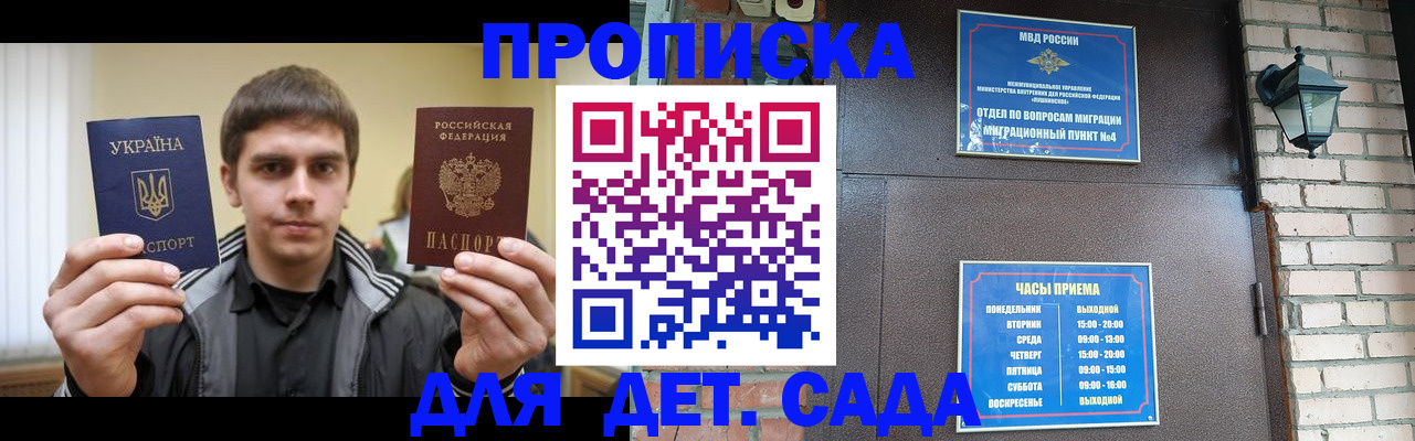 прописка в Кировграде