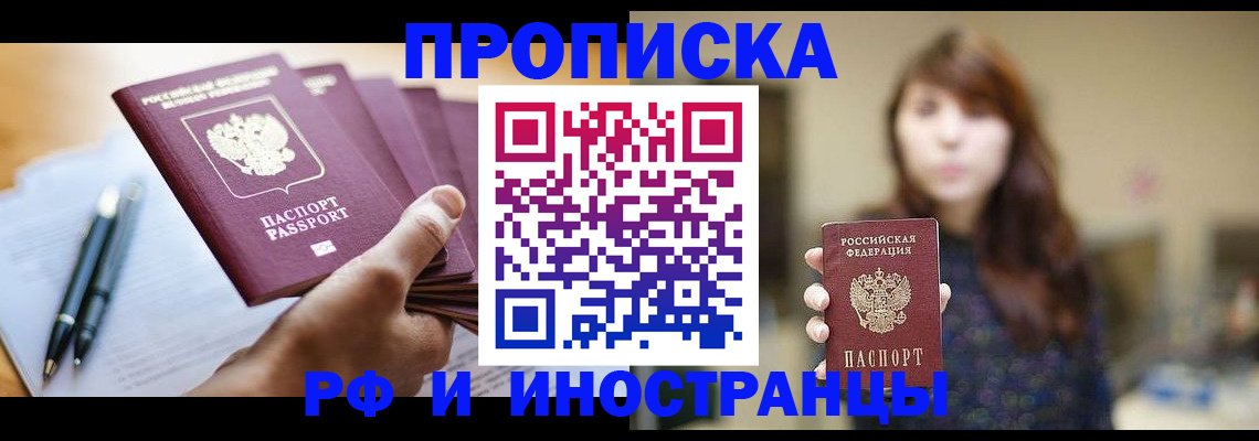 купить прописку в Кировграде